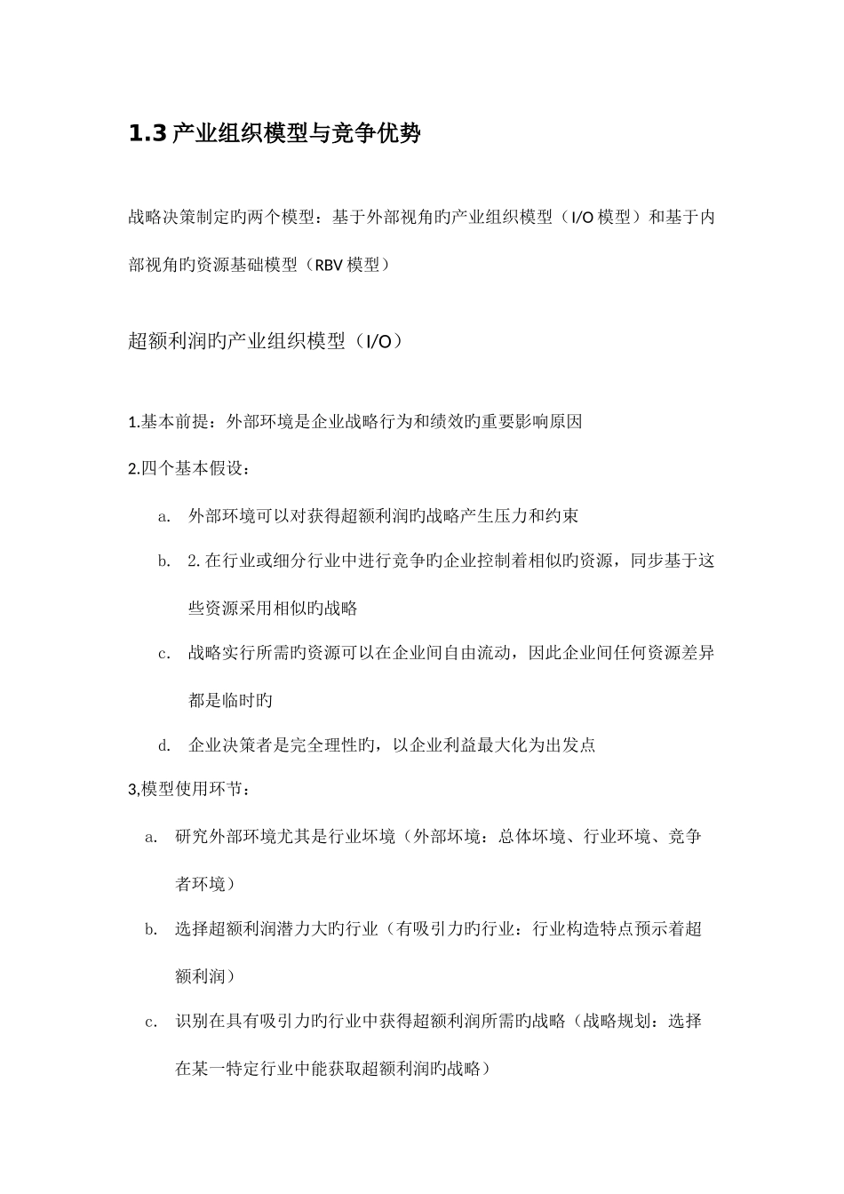 2025年企业战略管理知识点整理_第3页