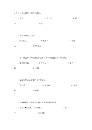 2025年公务员考试科技常识强化训练