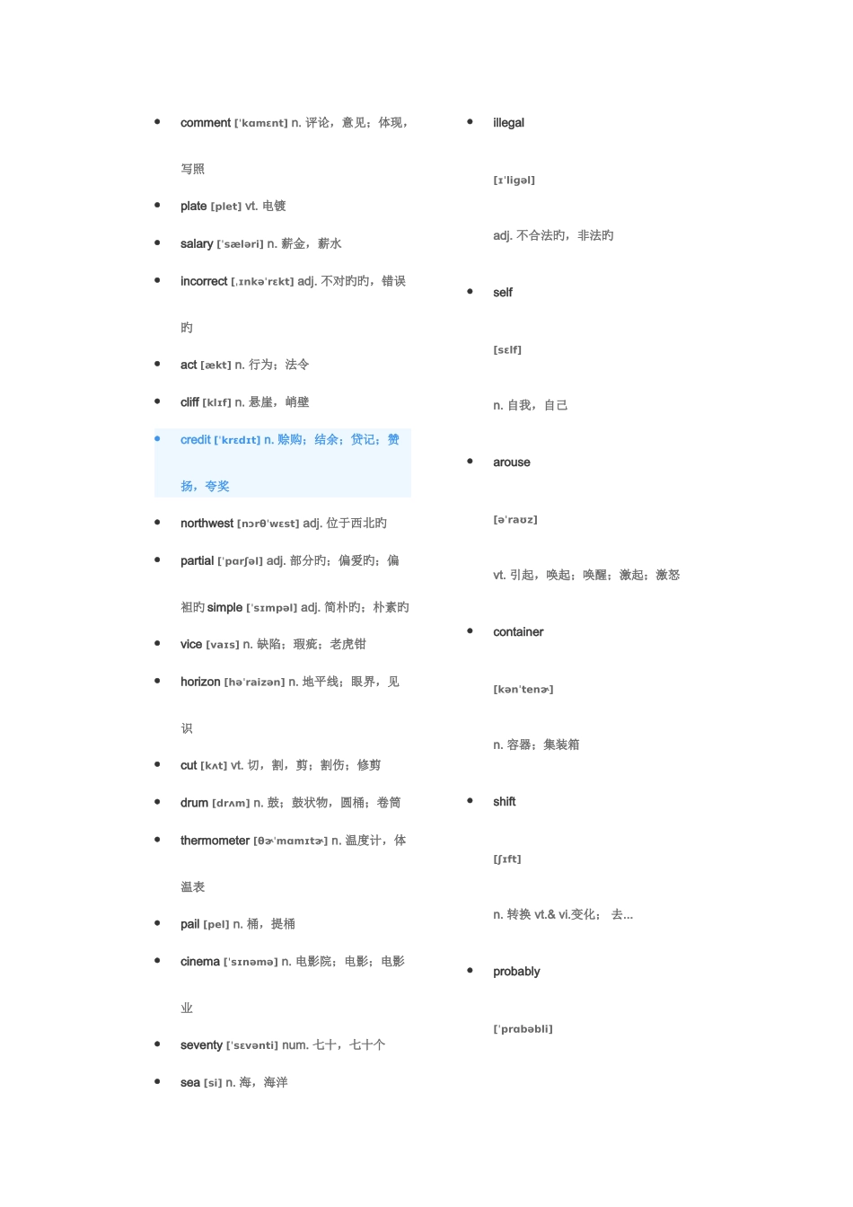 2025年四级词汇_第1页