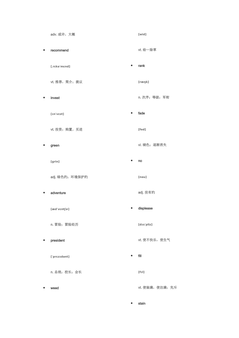2025年四级词汇_第2页