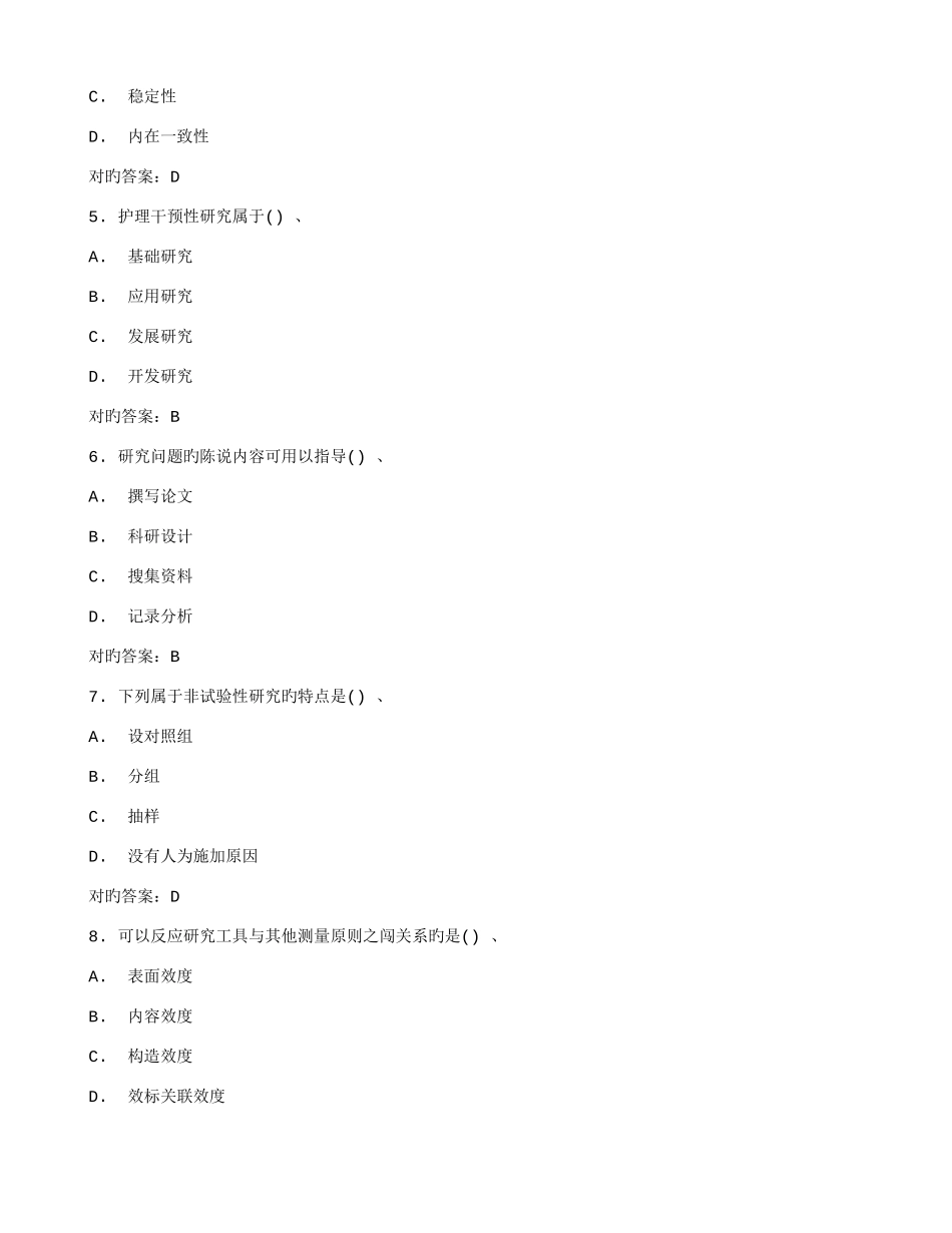 2025年在线作业答案西交护理学研究在线作业秋满分答案_第2页