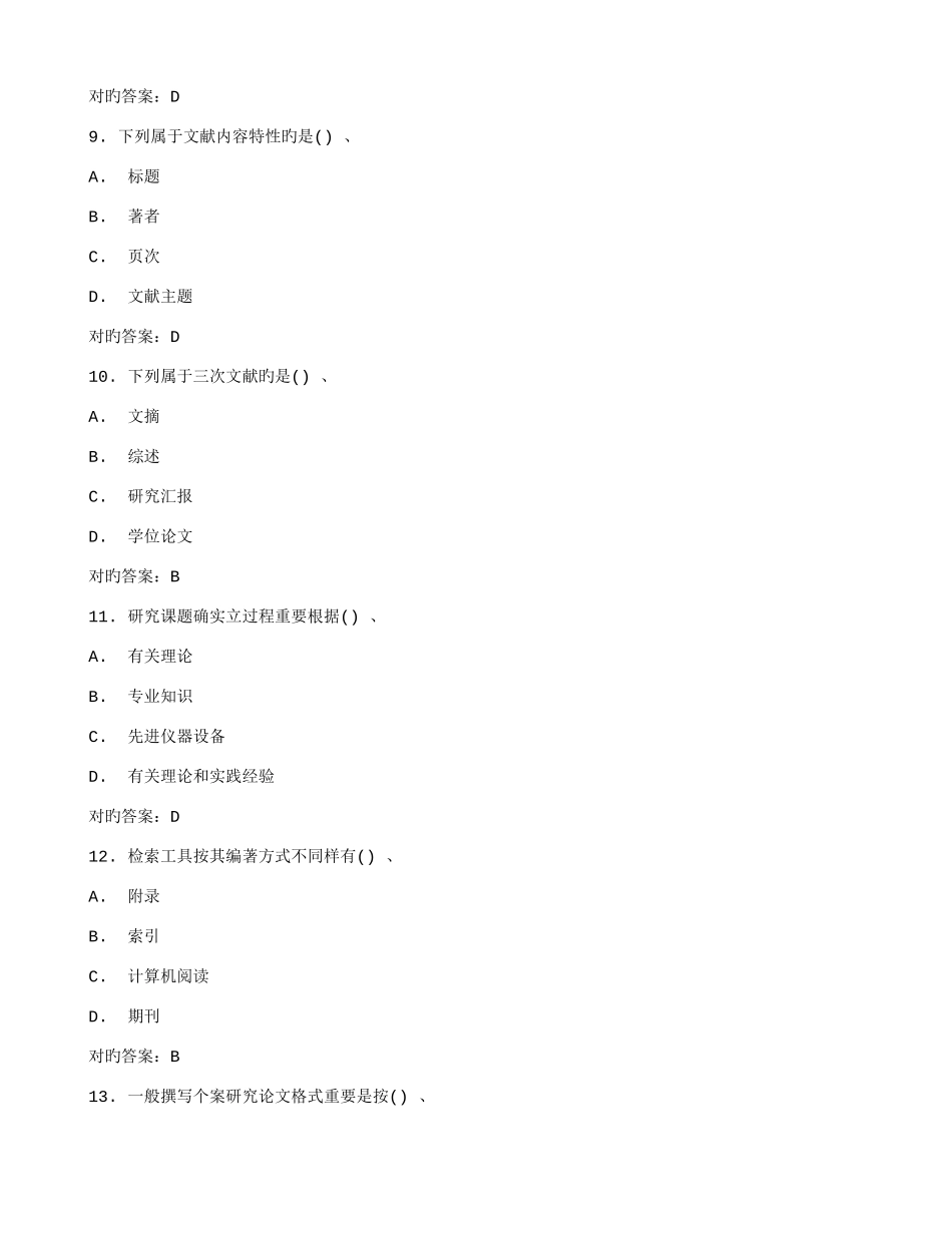 2025年在线作业答案西交护理学研究在线作业秋满分答案_第3页