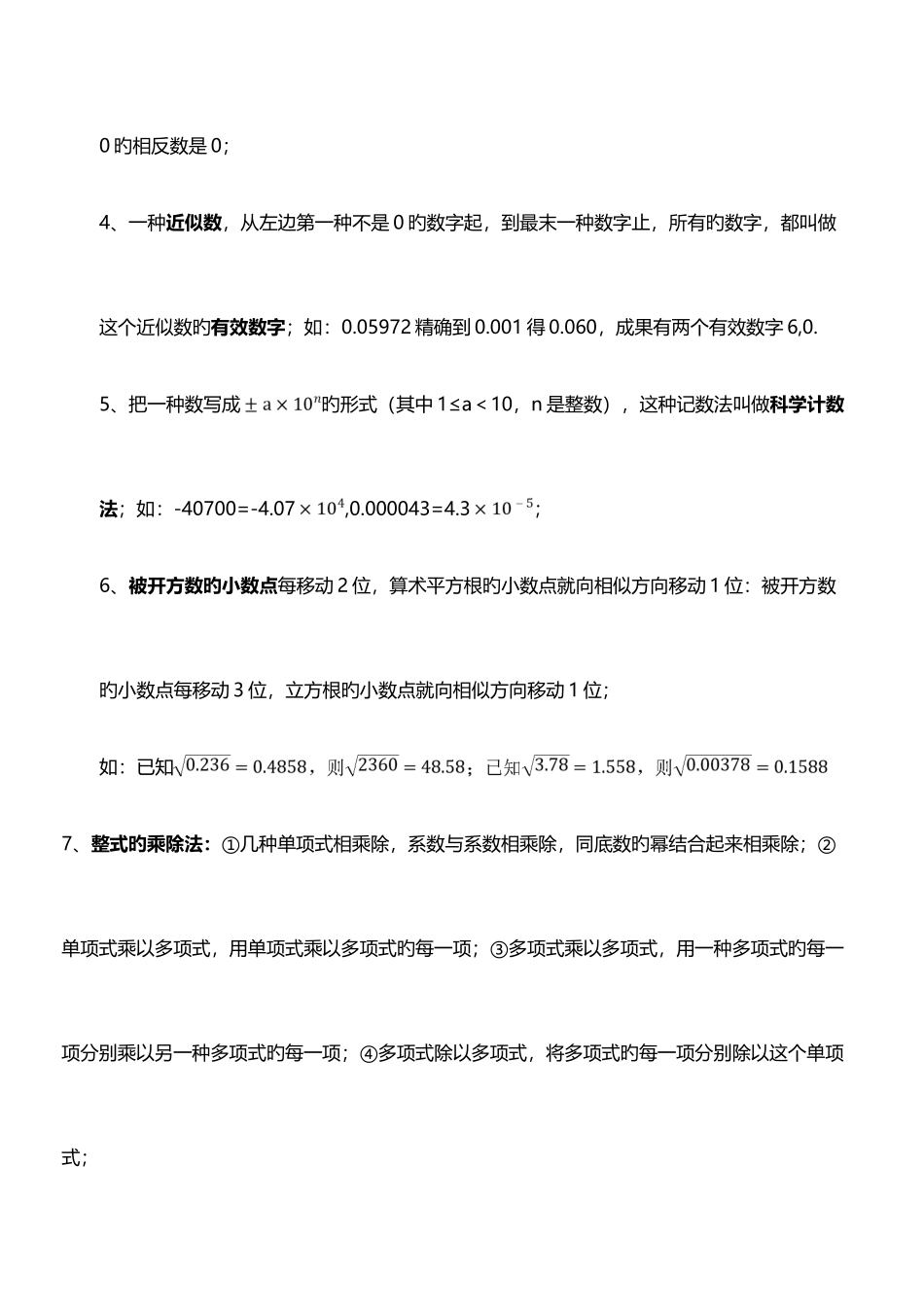 2025年初中阶段所有的知识点_第2页