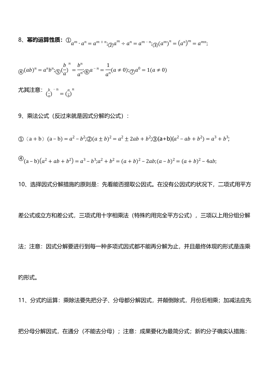 2025年初中阶段所有的知识点_第3页