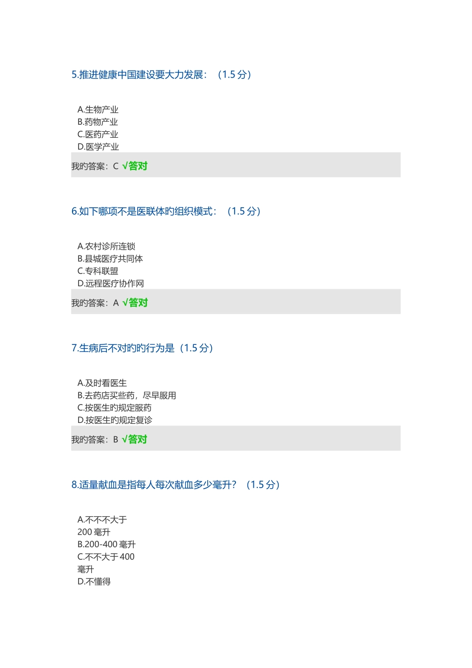 2025年内蒙古继续教育考试题答案_第2页