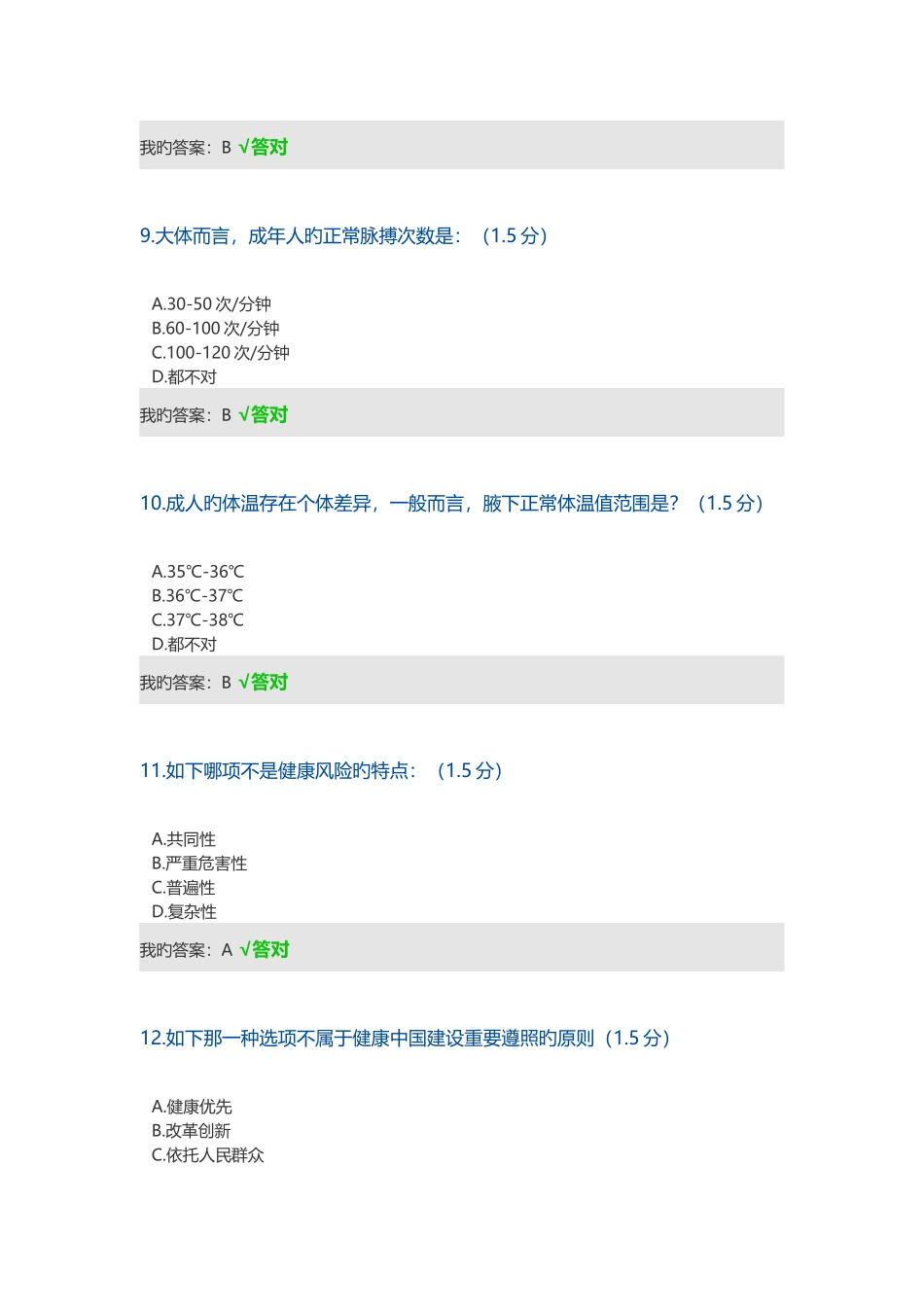 2025年内蒙古继续教育考试题答案_第3页