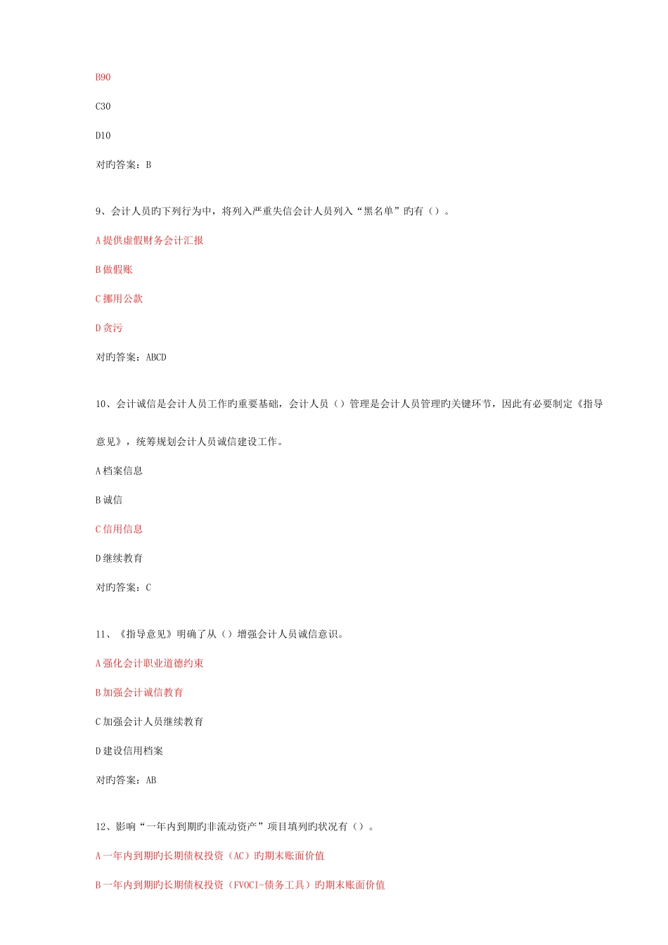 2025年会计继续教育课后测验试题答案_第3页