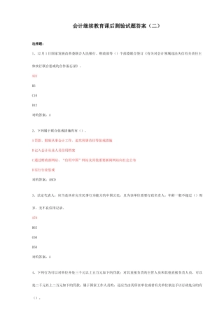 2025年会计继续教育课后测验试题答案
