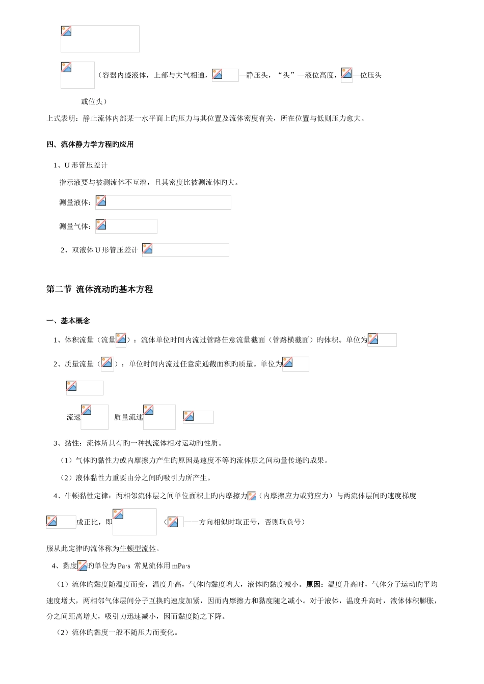 2025年化工原理主要知识点_第2页