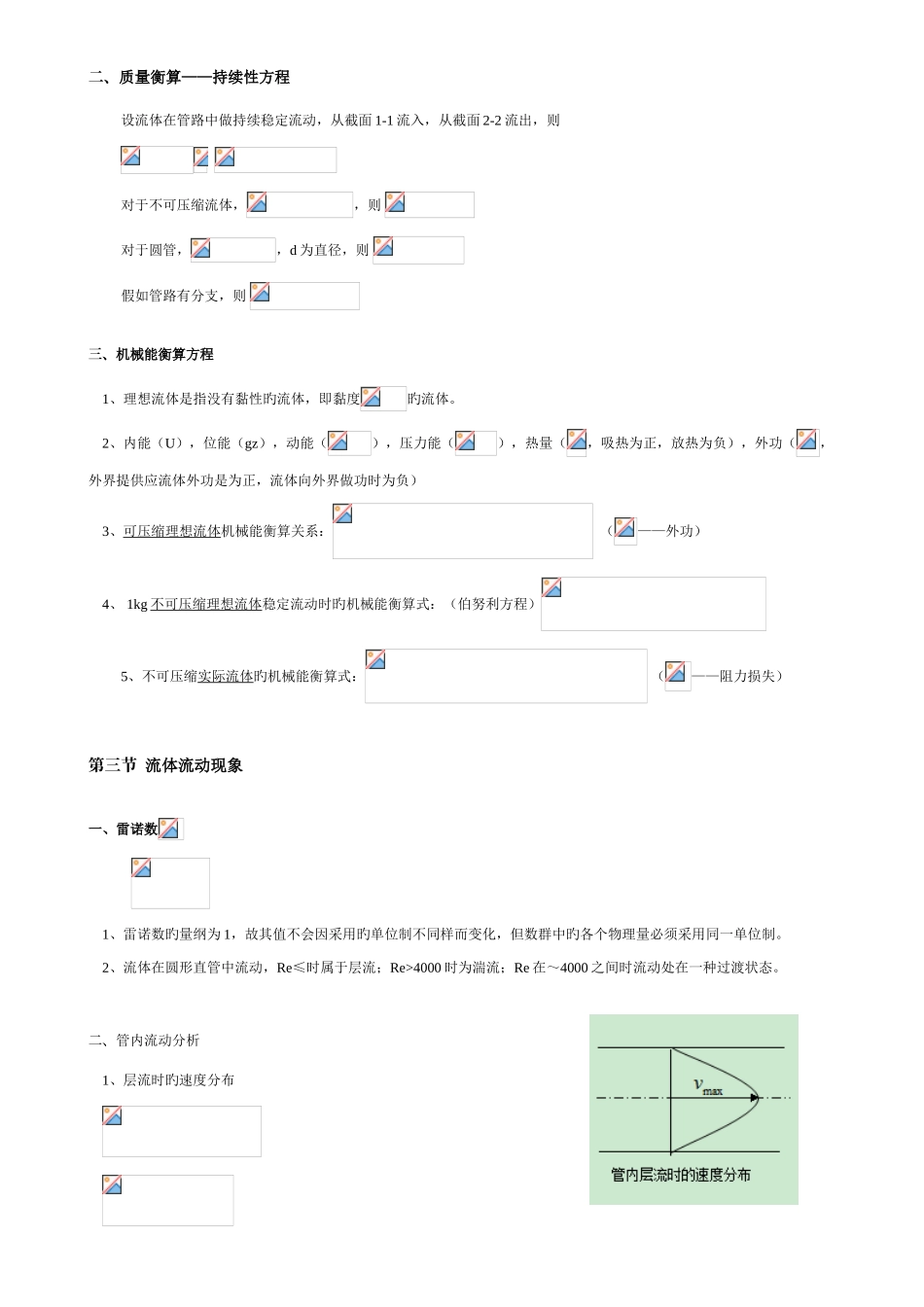 2025年化工原理主要知识点_第3页
