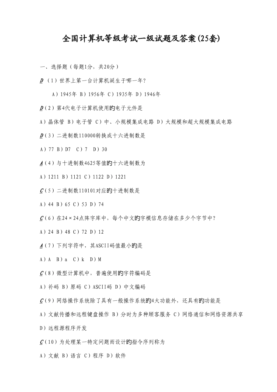 2025年全国计算机等级考试一级试题及答案_第1页
