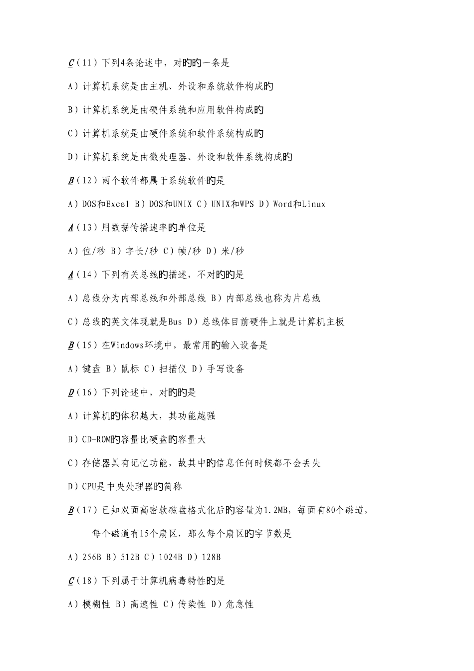 2025年全国计算机等级考试一级试题及答案_第2页