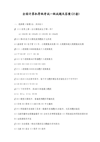 2025年全国计算机等级考试一级试题及答案