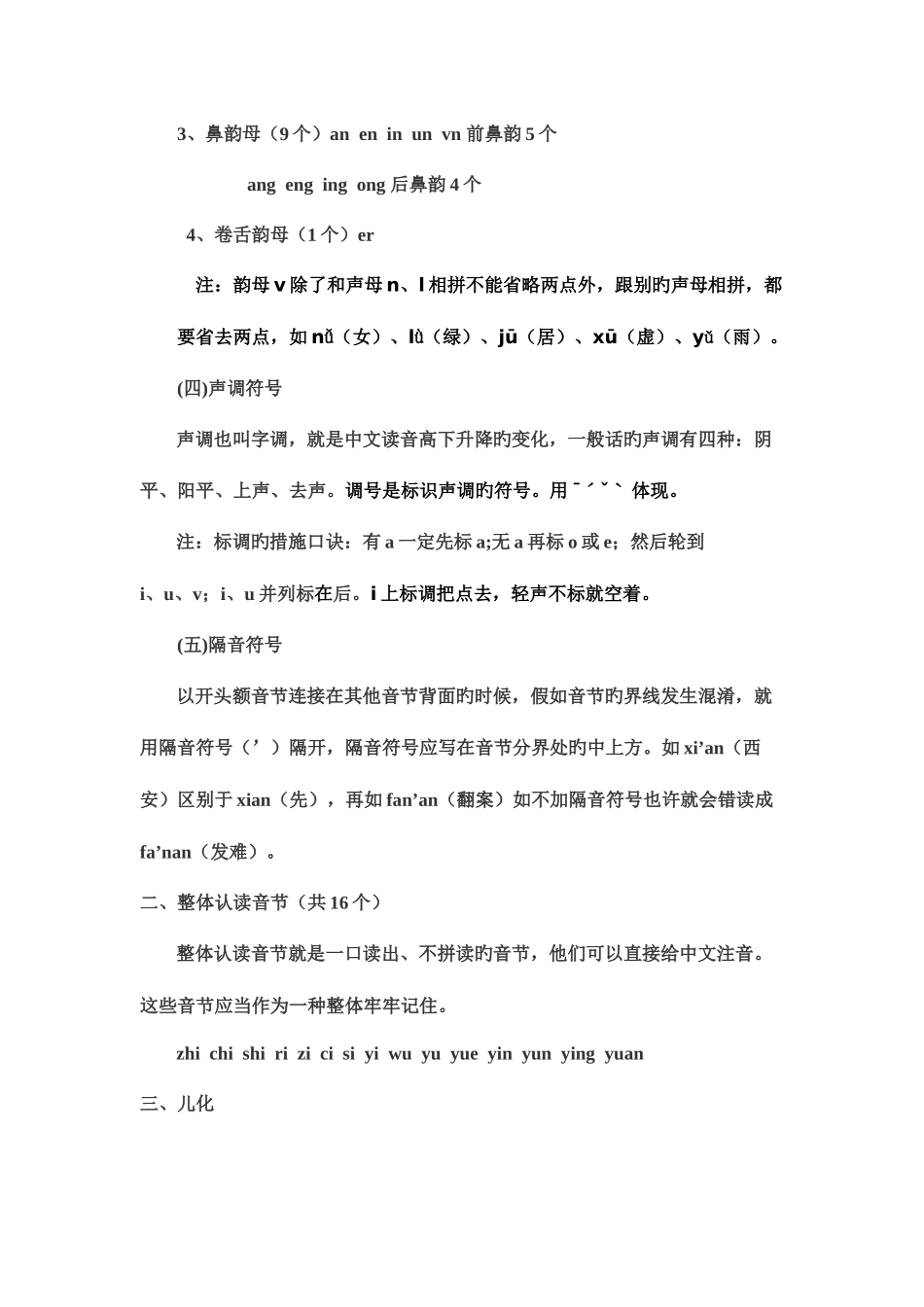 2025年六年级小升初语文人教版总复习资料_第2页