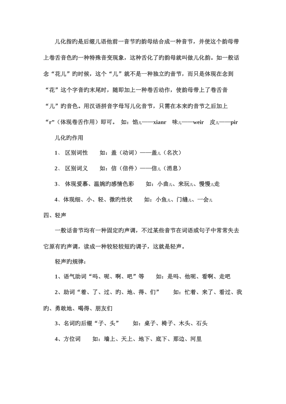 2025年六年级小升初语文人教版总复习资料_第3页