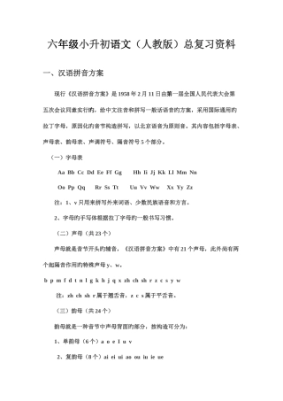 2025年六年级小升初语文人教版总复习资料