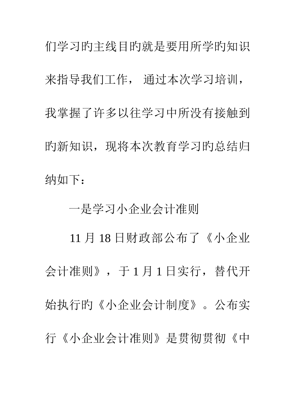 2025年会计继续教育学习心得体会_第2页