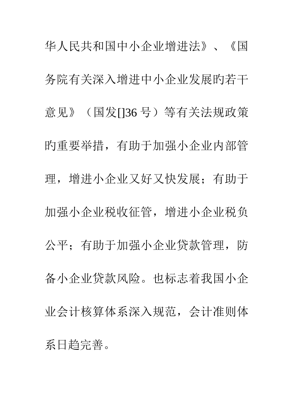 2025年会计继续教育学习心得体会_第3页