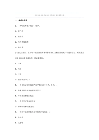2025年北京会计从业考试会计基础预习卷第二套