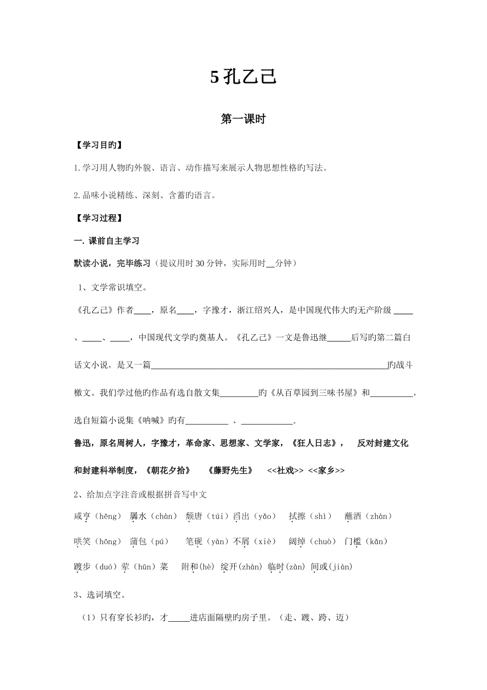 2025年孔乙己知识点总结_第1页