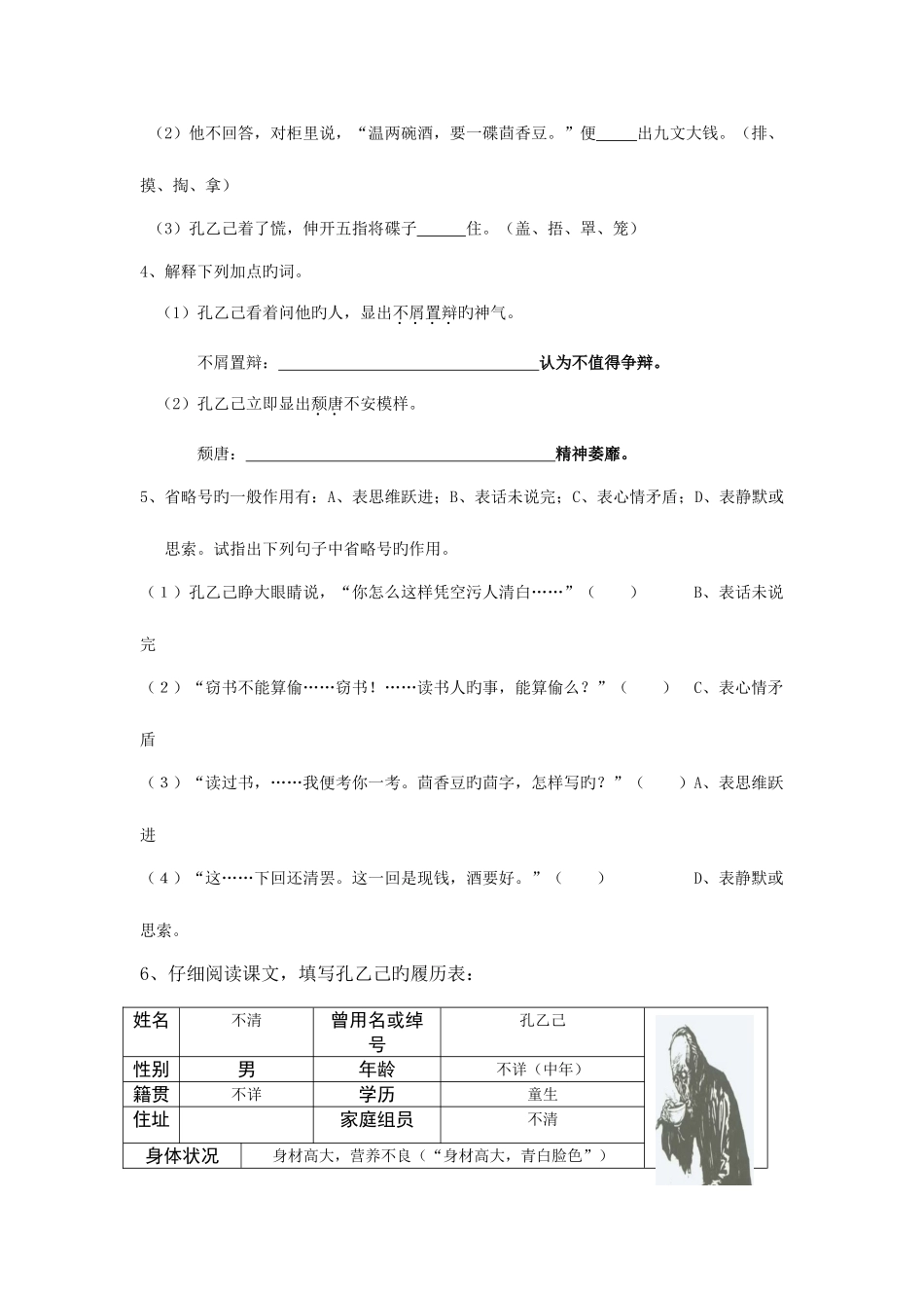 2025年孔乙己知识点总结_第2页