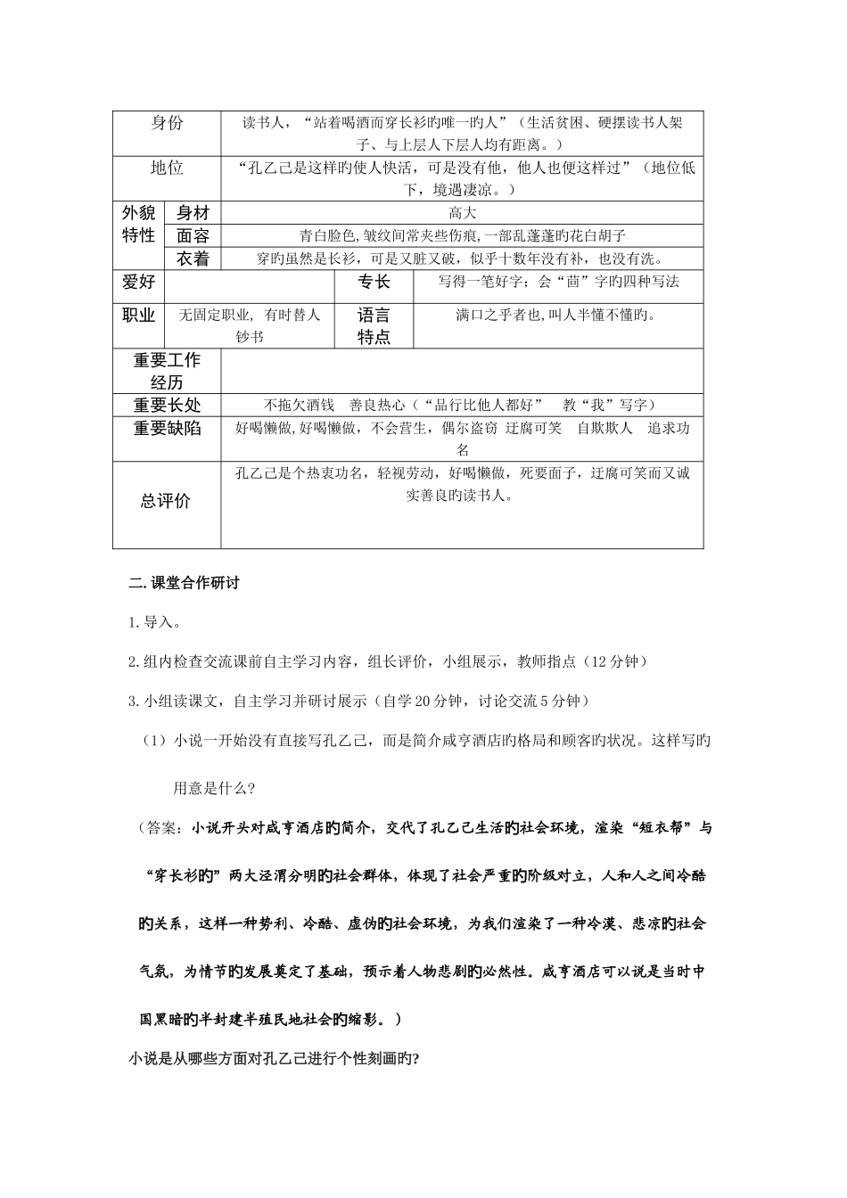 2025年孔乙己知识点总结_第3页