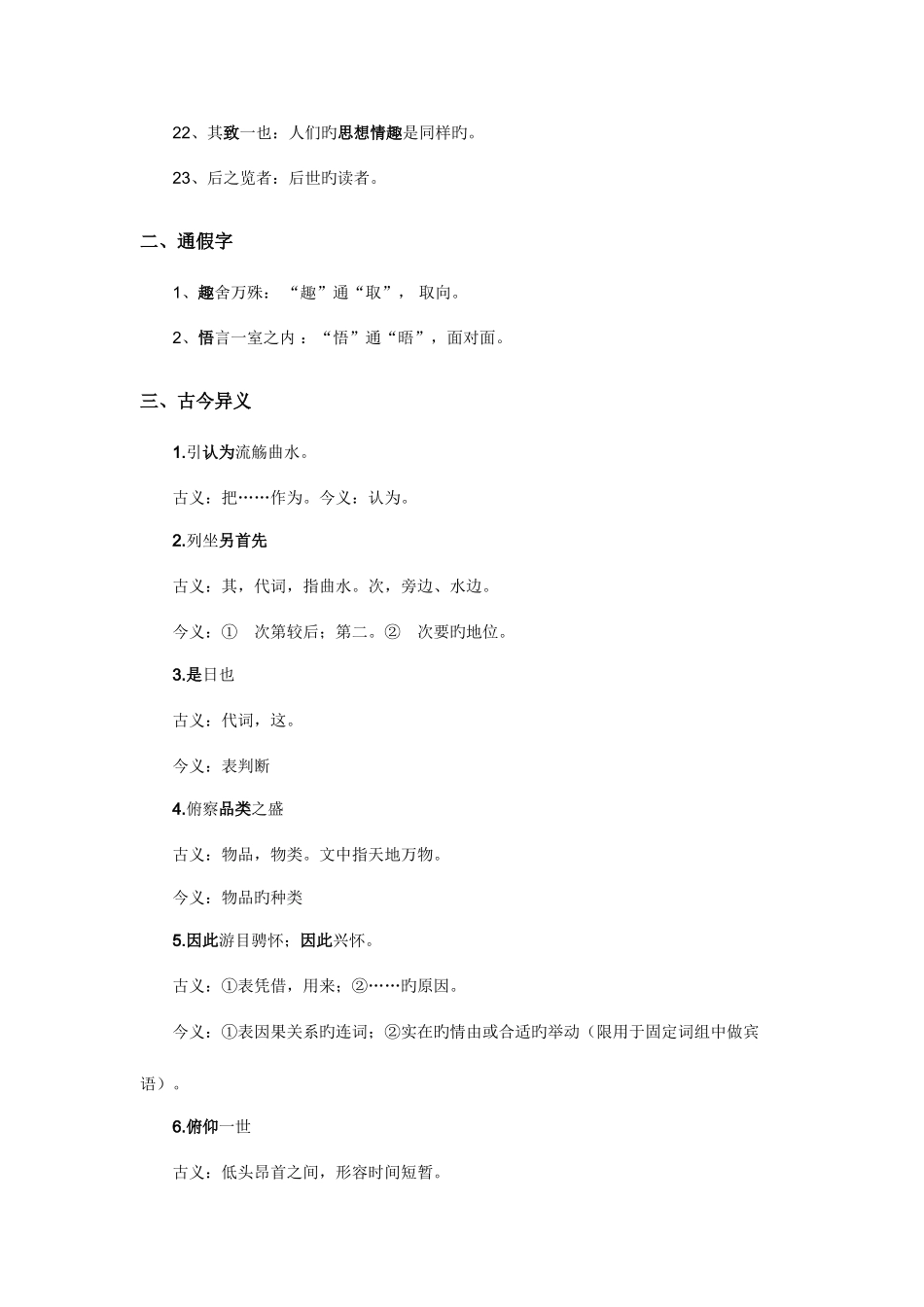 2025年兰亭集序重点字词归纳_第2页