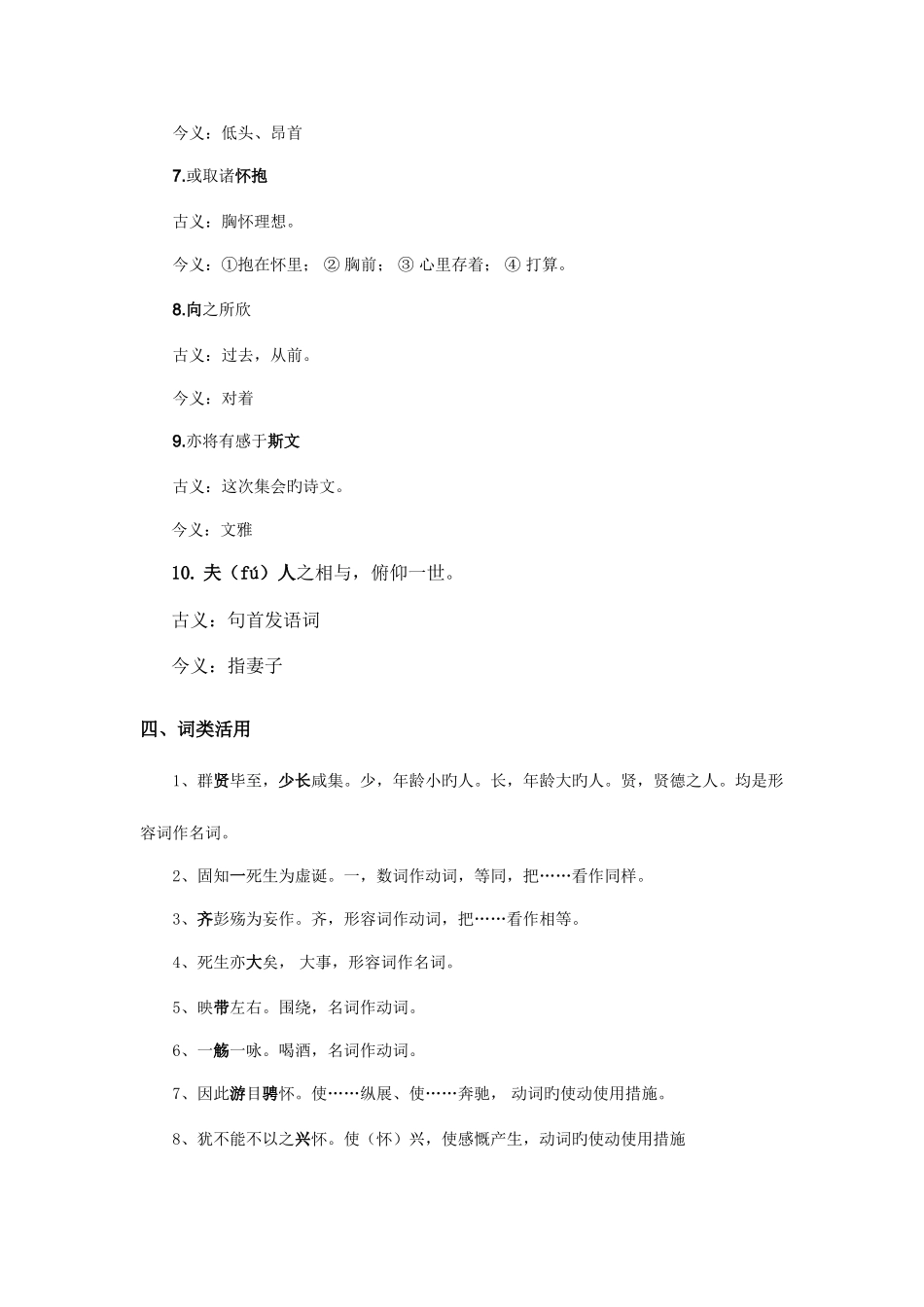 2025年兰亭集序重点字词归纳_第3页