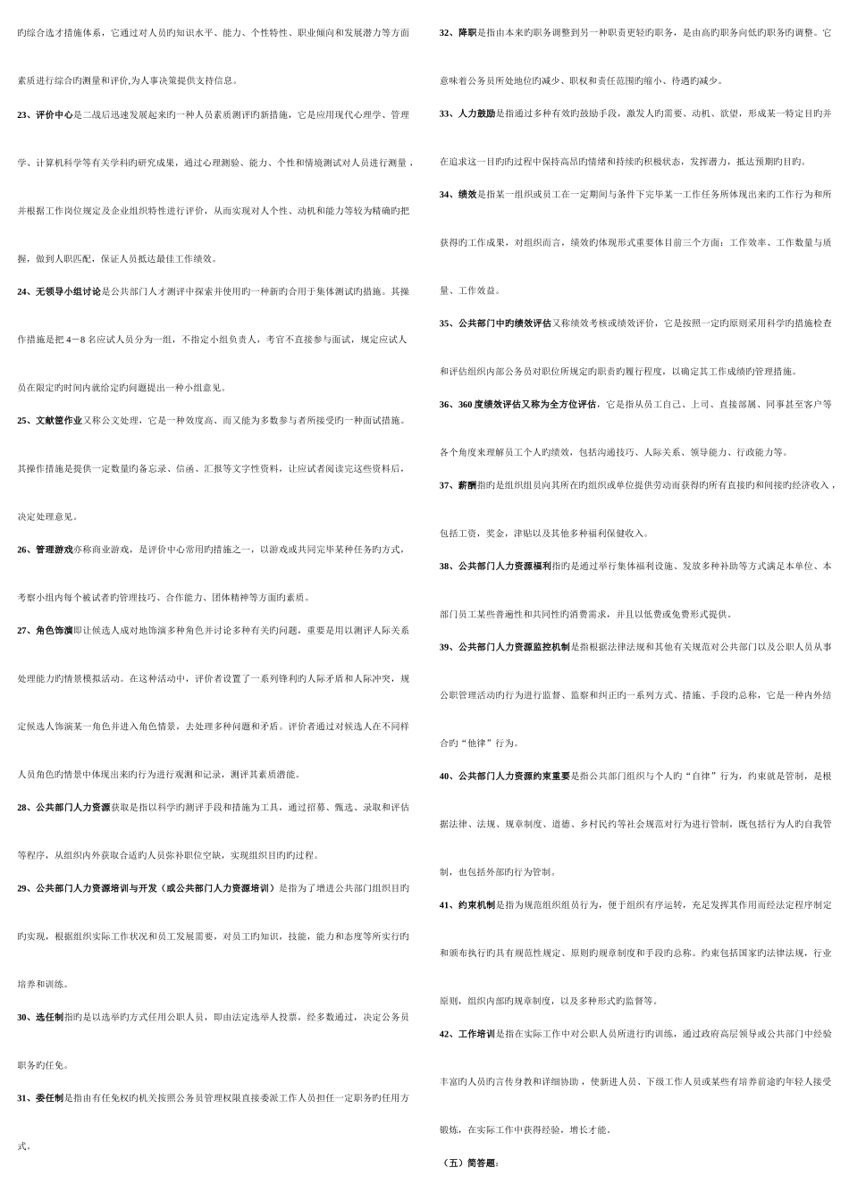 2025年公共部门人力资源管理考点版保证好用_第2页