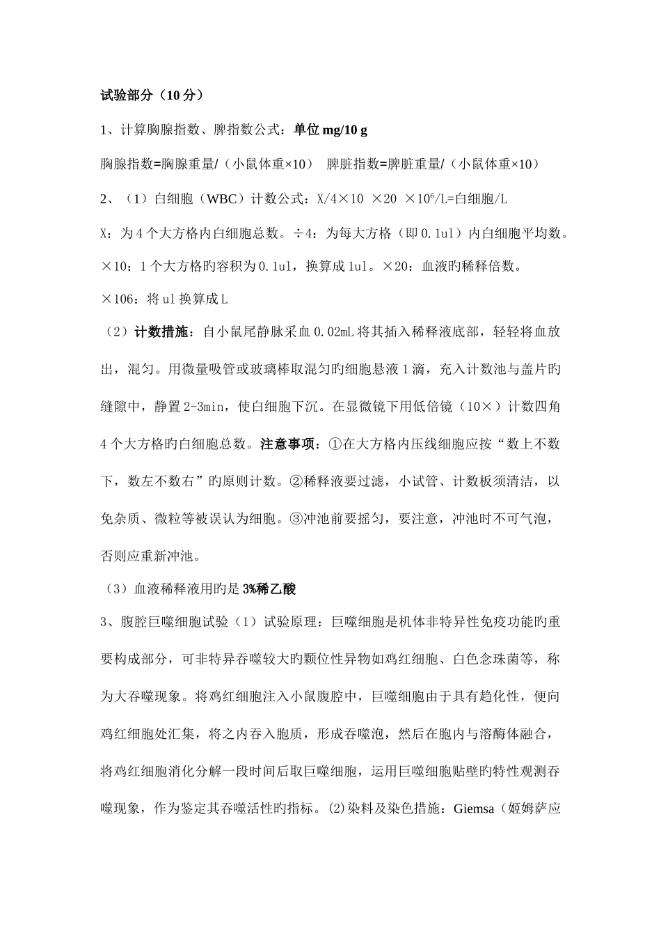 2025年免疫终极知识点_第1页