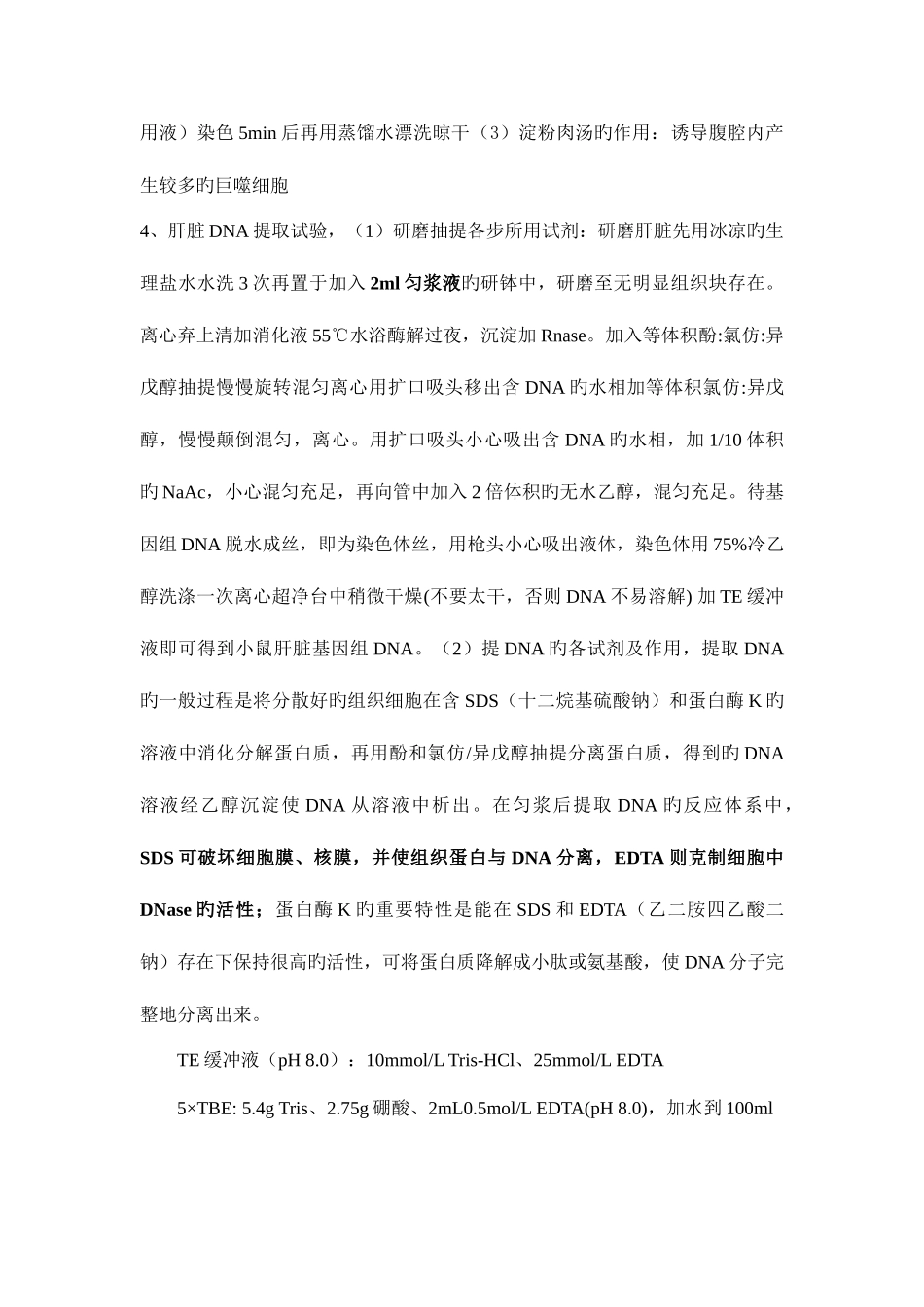 2025年免疫终极知识点_第2页