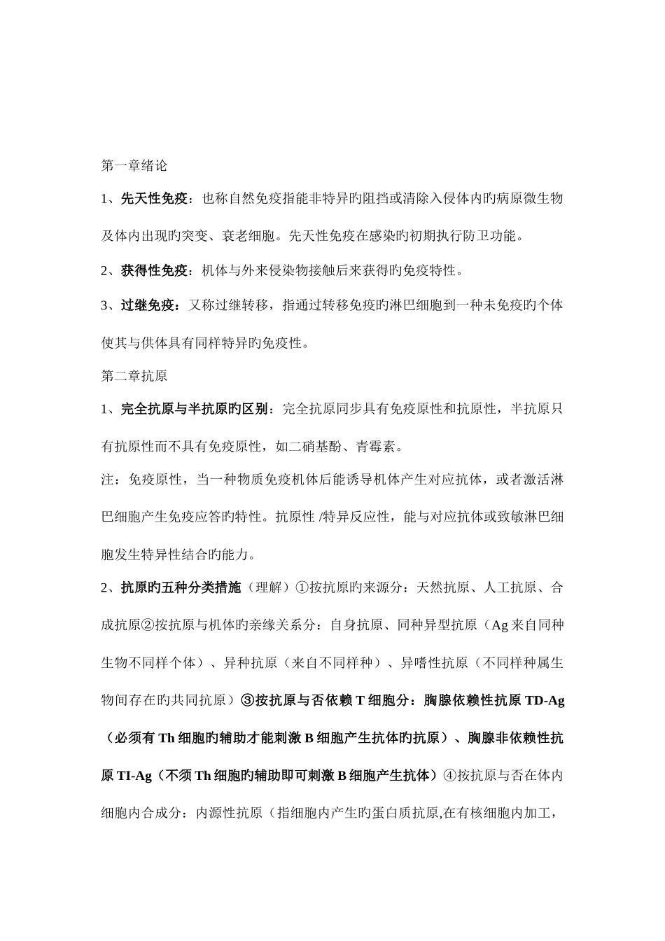 2025年免疫终极知识点_第3页