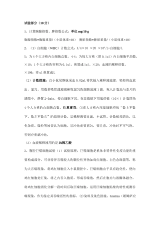 2025年免疫终极知识点