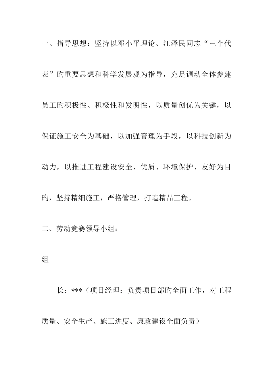 2025年劳动竞赛活动实施方案_第2页