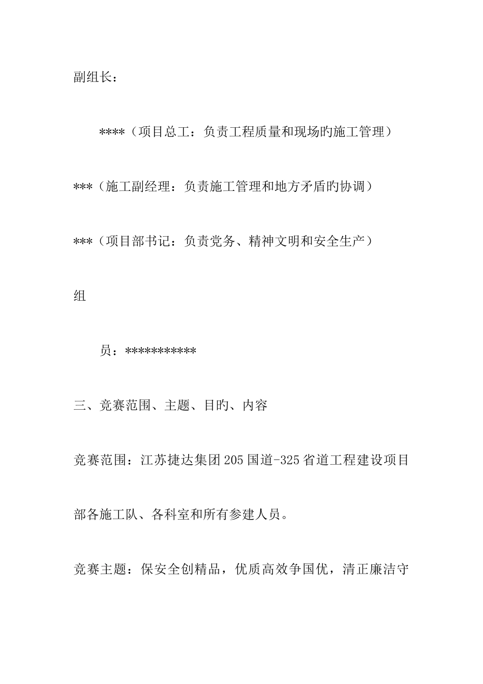 2025年劳动竞赛活动实施方案_第3页