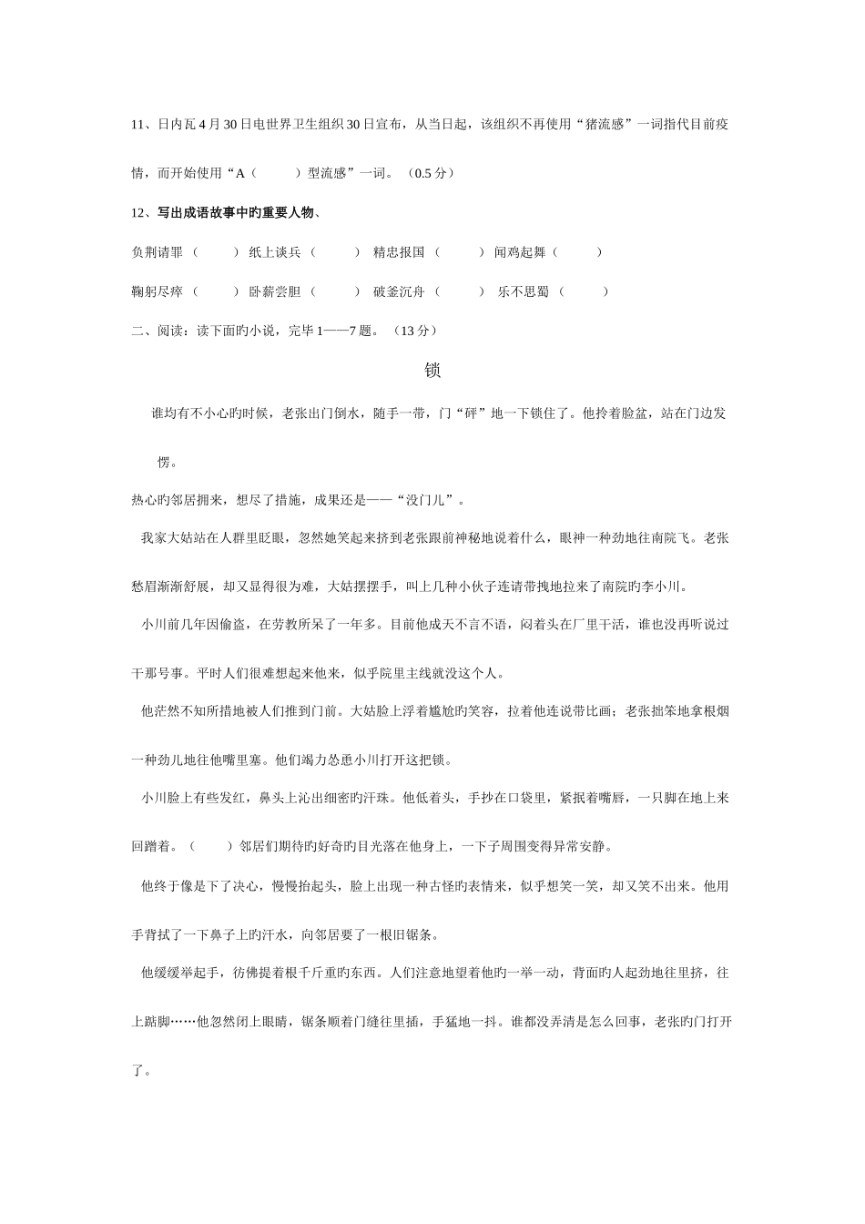 2025年六年级语文竞赛试卷_第2页