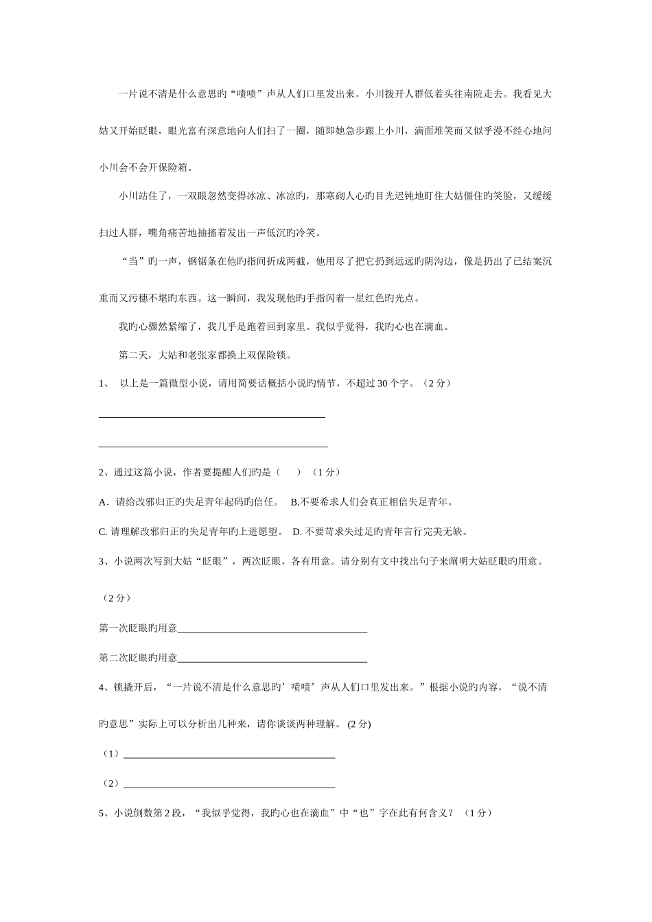 2025年六年级语文竞赛试卷_第3页