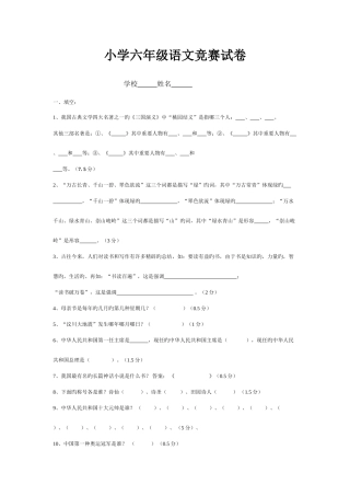 2025年六年级语文竞赛试卷