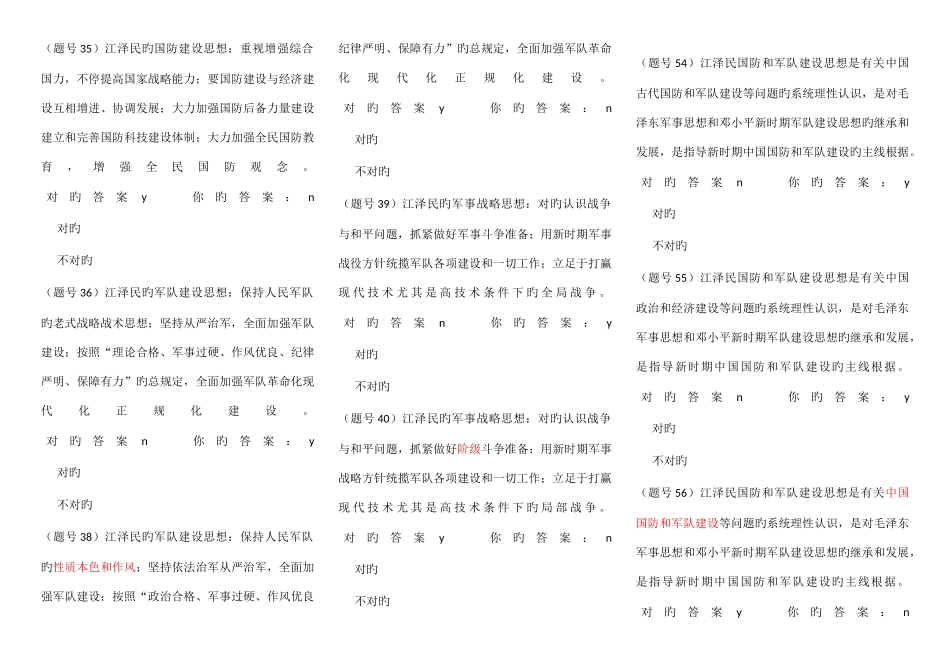 2025年军事理论题库_第3页