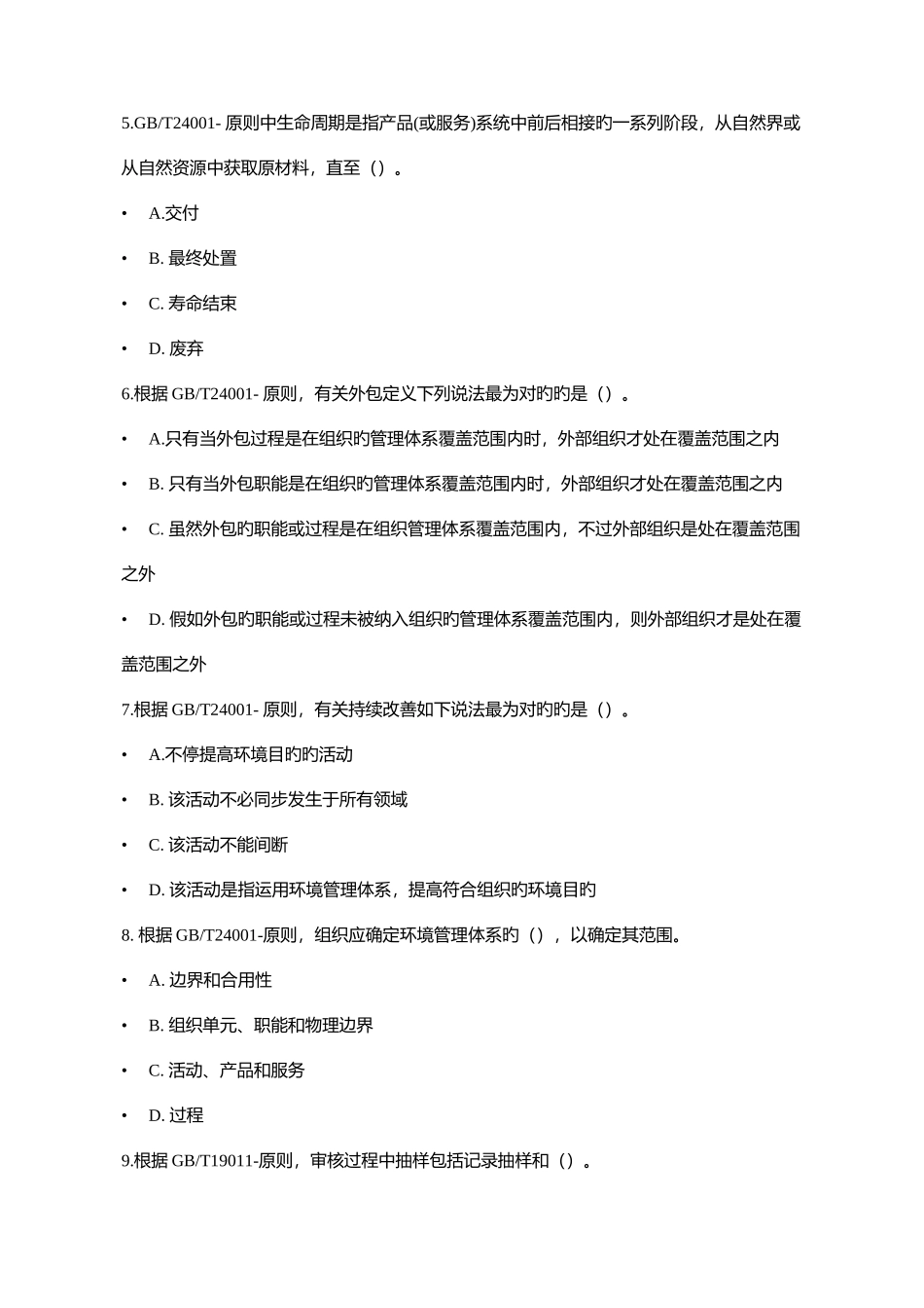 2025年基础真题_第2页