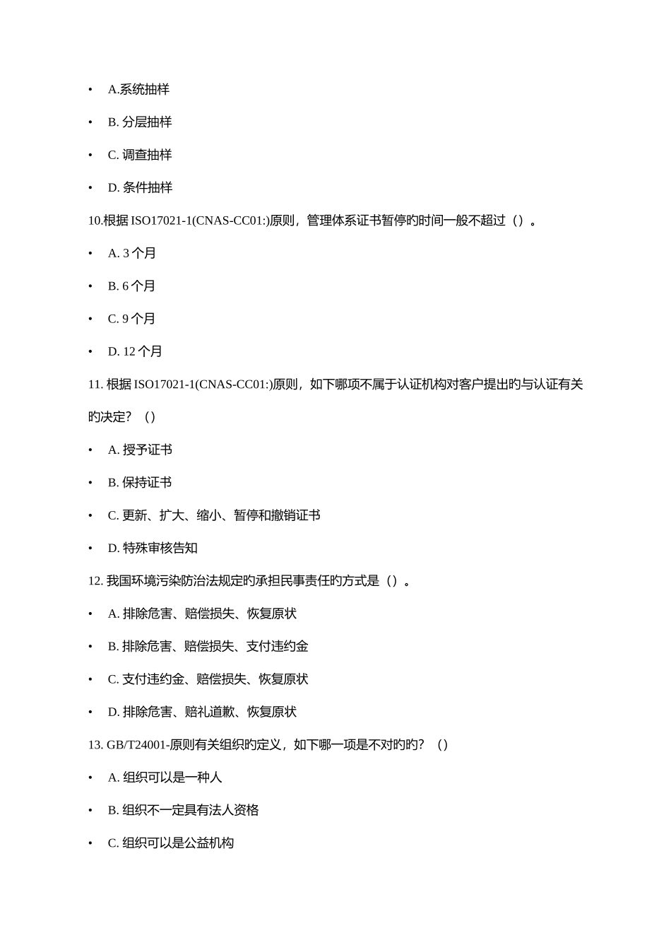 2025年基础真题_第3页