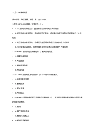 2025年基础真题