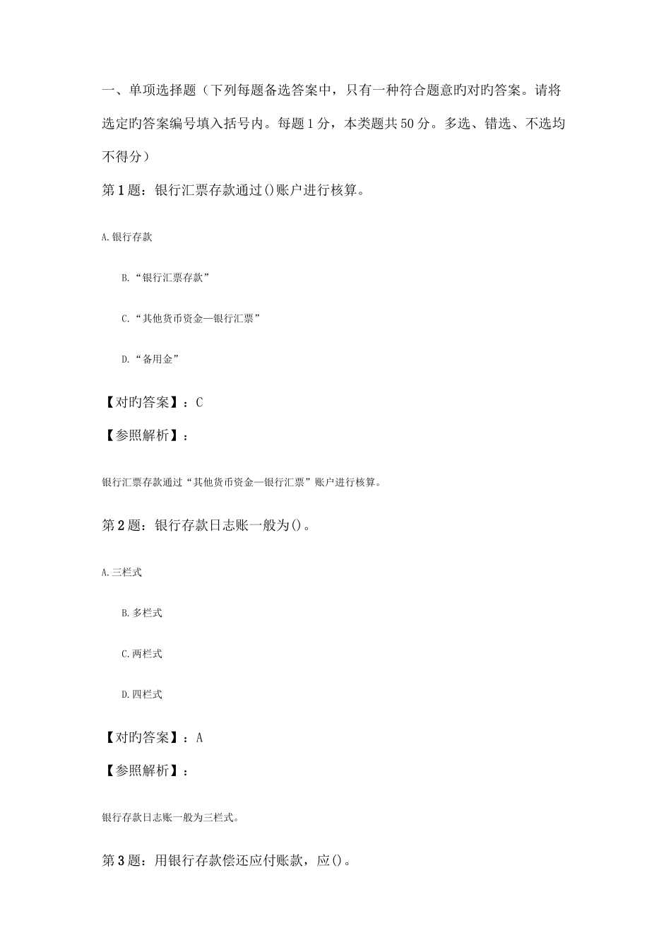 2025年会计证考试会计实务终极预测试题二_第1页