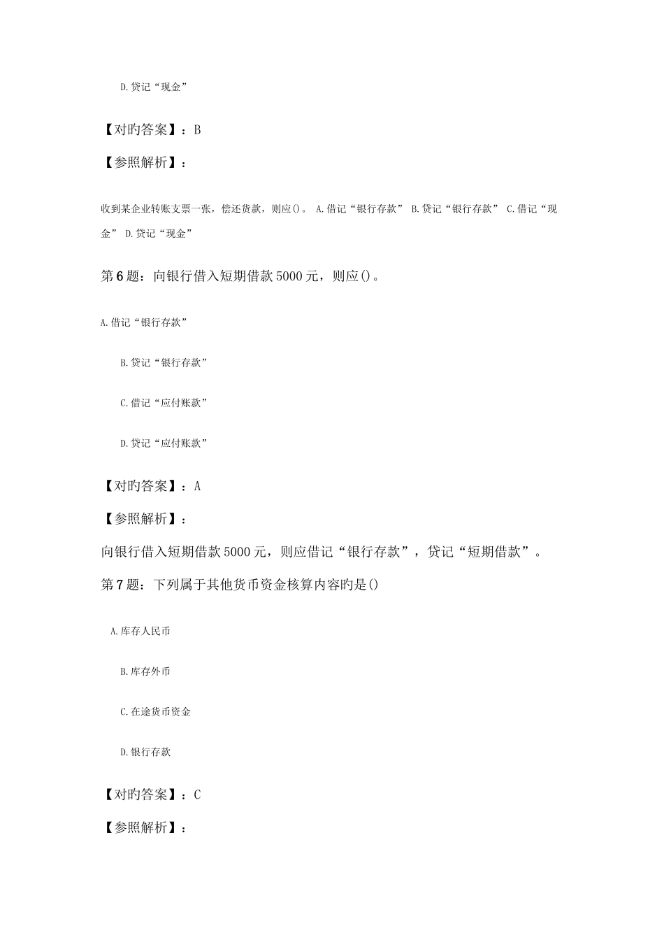 2025年会计证考试会计实务终极预测试题二_第3页