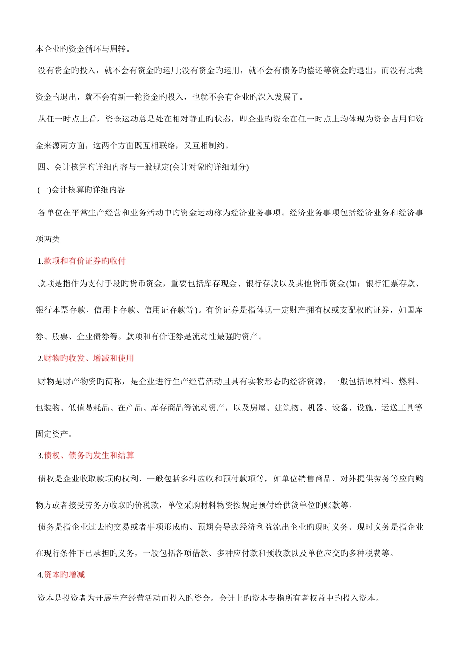 2025年会计从业资格考试会计基础笔记_第3页