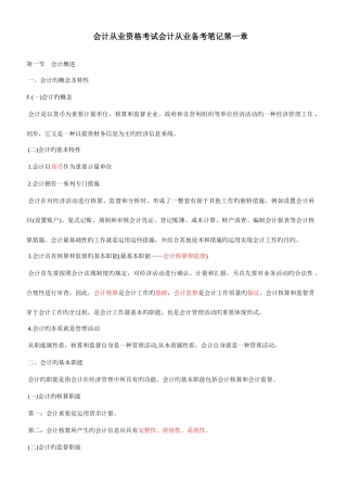 2025年会计从业资格考试会计基础笔记