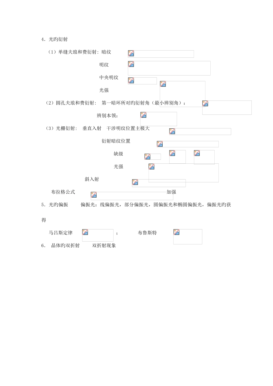 2025年大学物理波动光学知识点总结_第2页