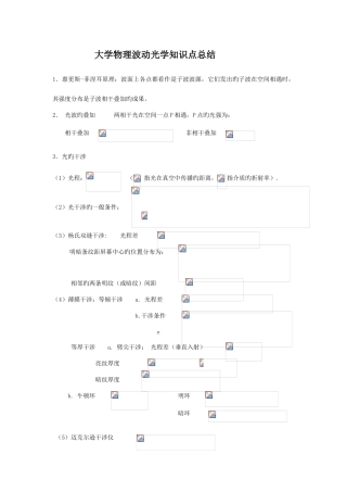 2025年大学物理波动光学知识点总结