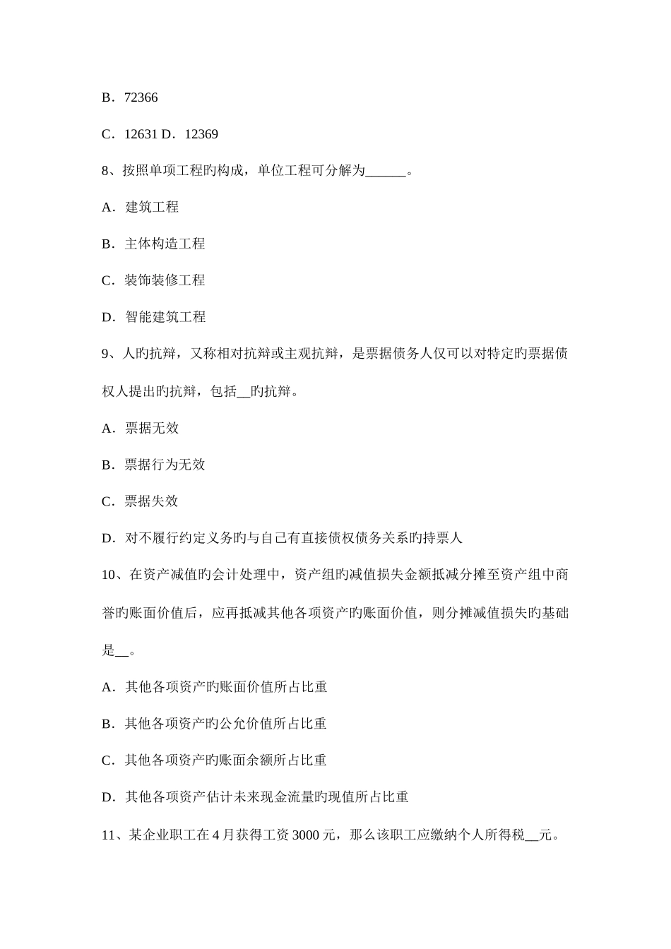 2025年安徽省资产评估师资产评估功能性贬值试题_第3页