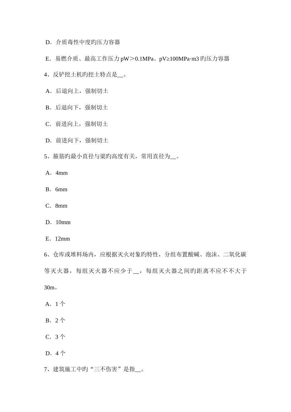 2025年台湾省下半年A类安全员证书模拟试题_第2页
